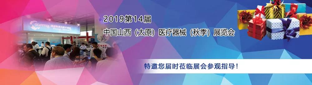 山东91视频网页入口作为医用91视频污版免费厂家受邀参加中西部（太原）医疗展