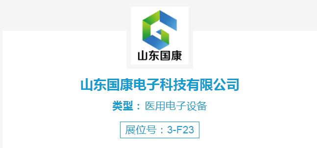 91视频污版免费厂家91视频网页入口受邀参加第48届中国国际性医疗机械(山东)博览会