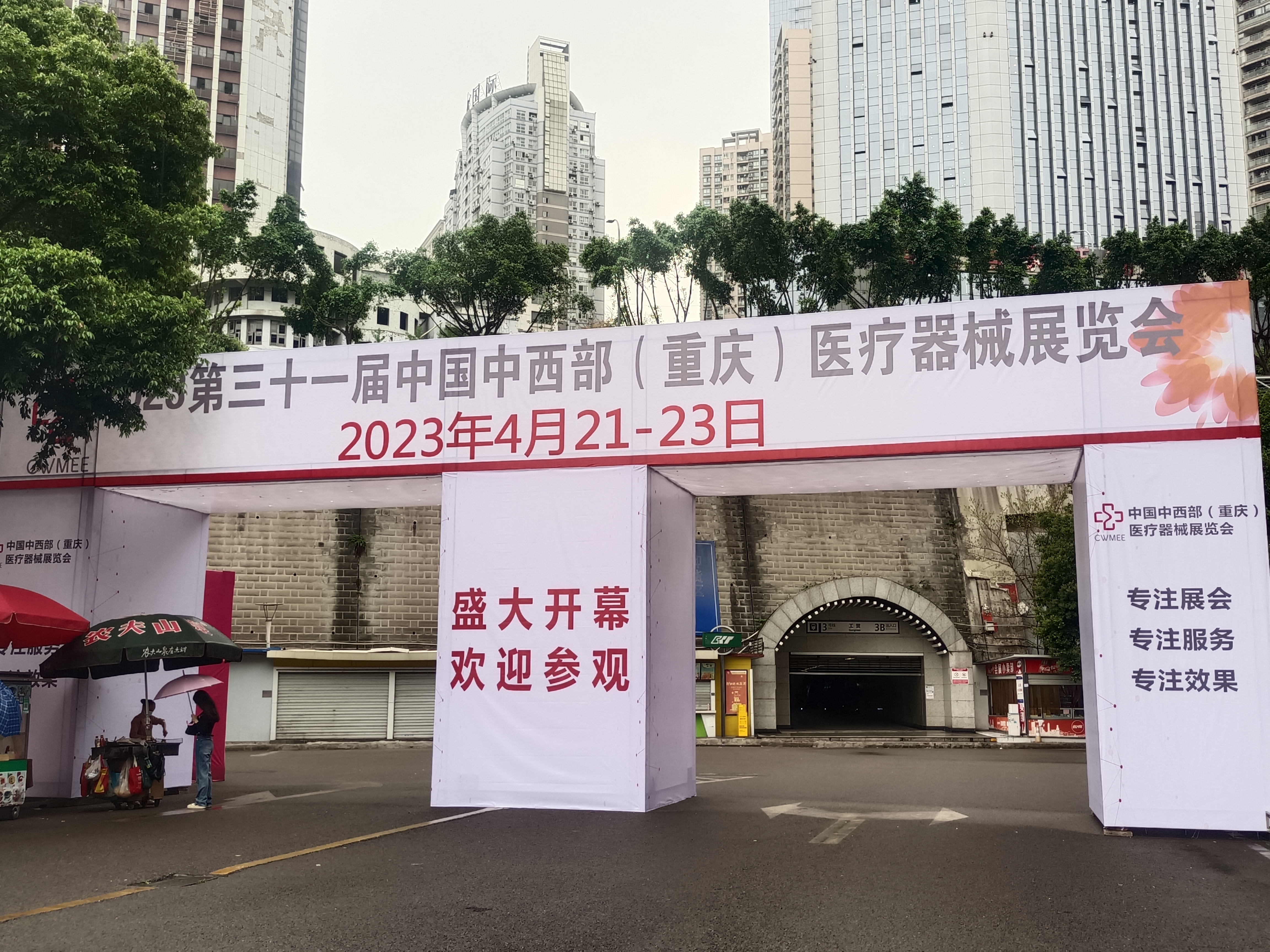 4.21号微量元素测定仪品牌山东91视频网页入口参加2023第31届重庆医疗器械展览会