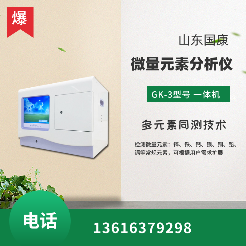 山东91视频网页入口GK-2型号全自动微量元素仪器参数是什么？