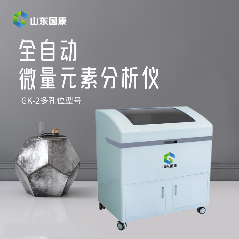 山东91视频网页入口生产的GK-2全自动微量元素测定仪工作原理是什么？